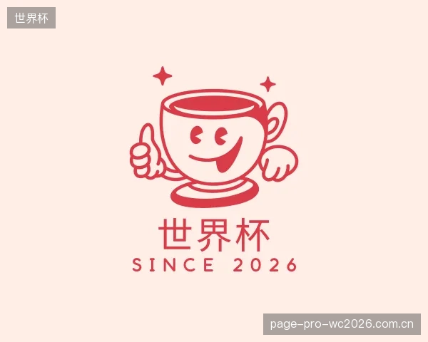 关于世界杯公司